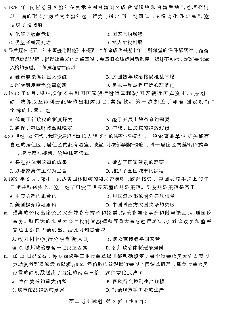 2025年1月高二期末历史试题第2页