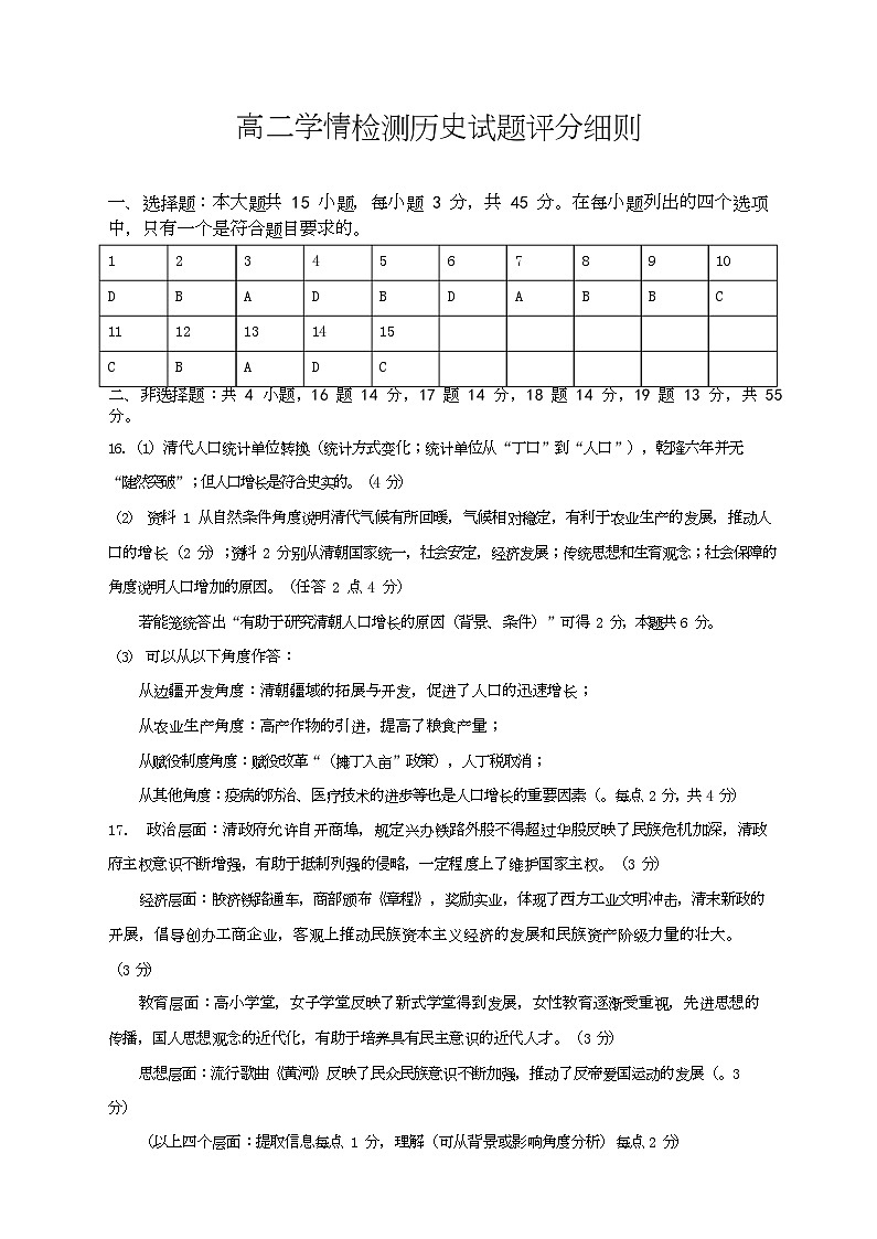 高二期末考试评分细则（修订版）第1页