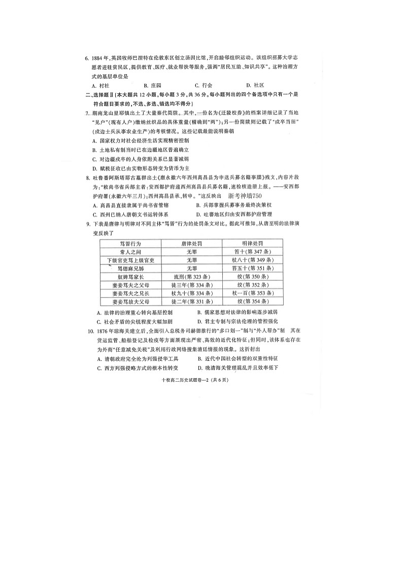 金华十校2025-2026学年高二上学期期末质检历史卷含答案第2页