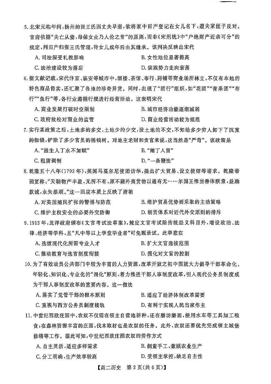 钦州2025-2026秋季期末高二历史试卷第2页