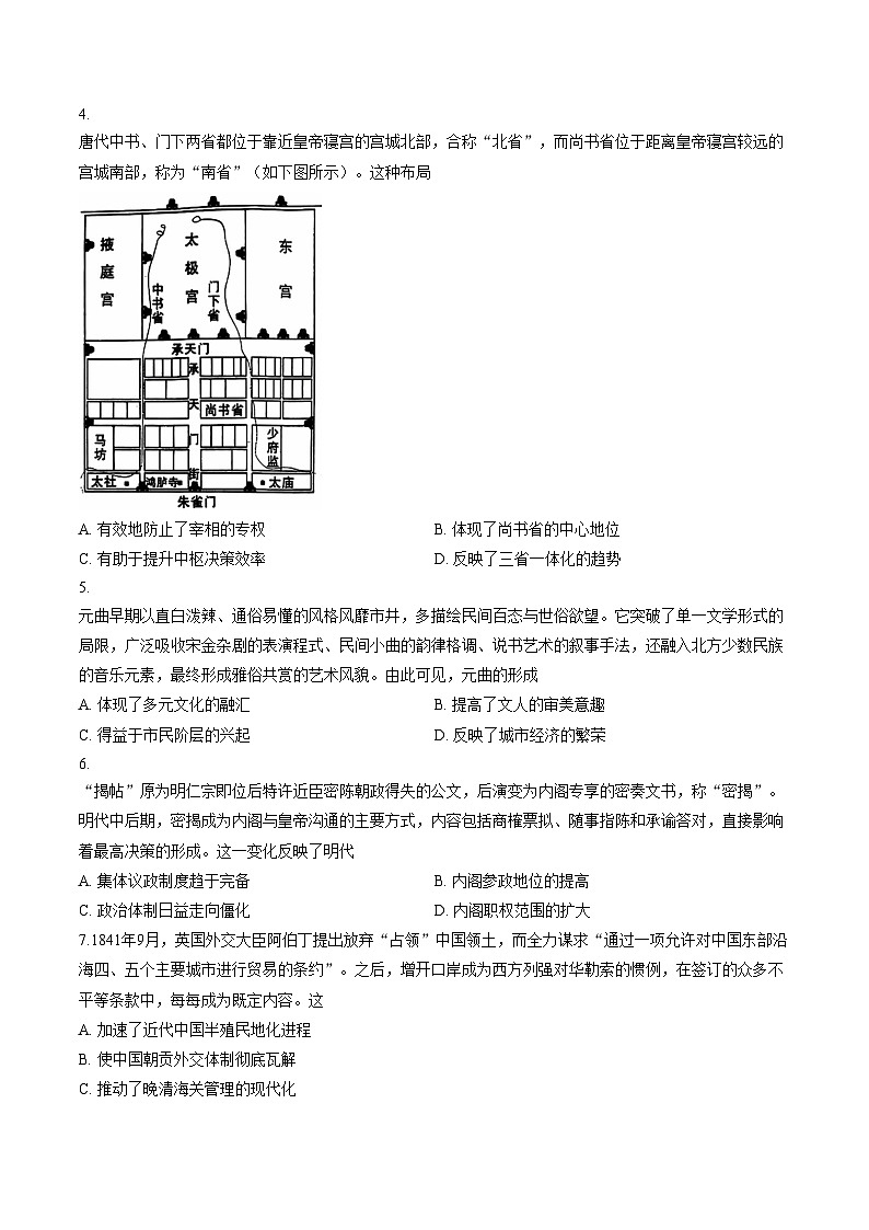 陕西渭南市临渭区2025_2026学年第一学期期末教学质量调研高一历史试题（图片版，含答案）第2页