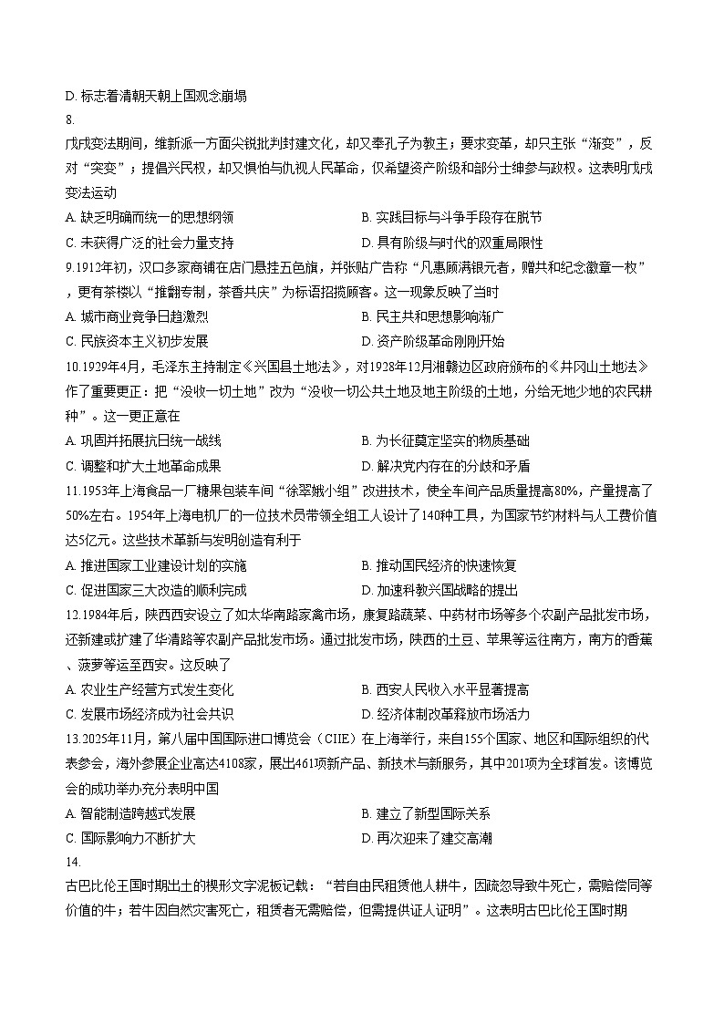 陕西渭南市临渭区2025_2026学年第一学期期末教学质量调研高一历史试题（图片版，含答案）第3页