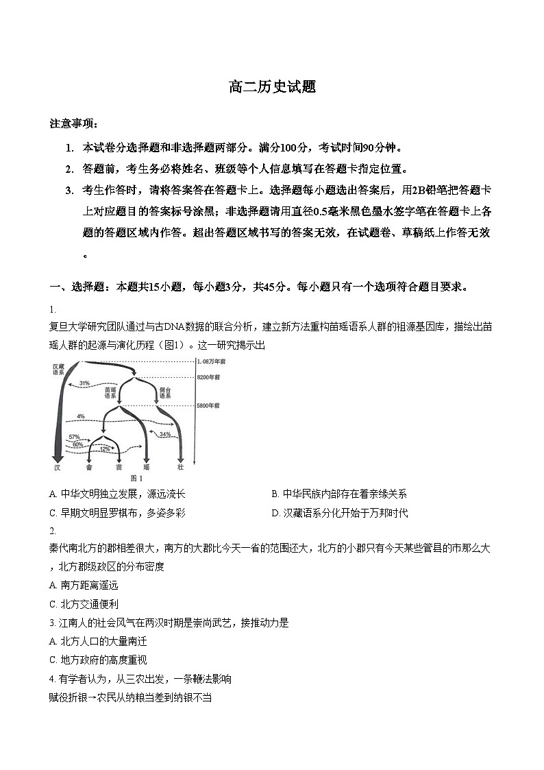 山东菏泽市2025_2026学年高二上学期期末考试历史试题（图片版，含答案）第1页