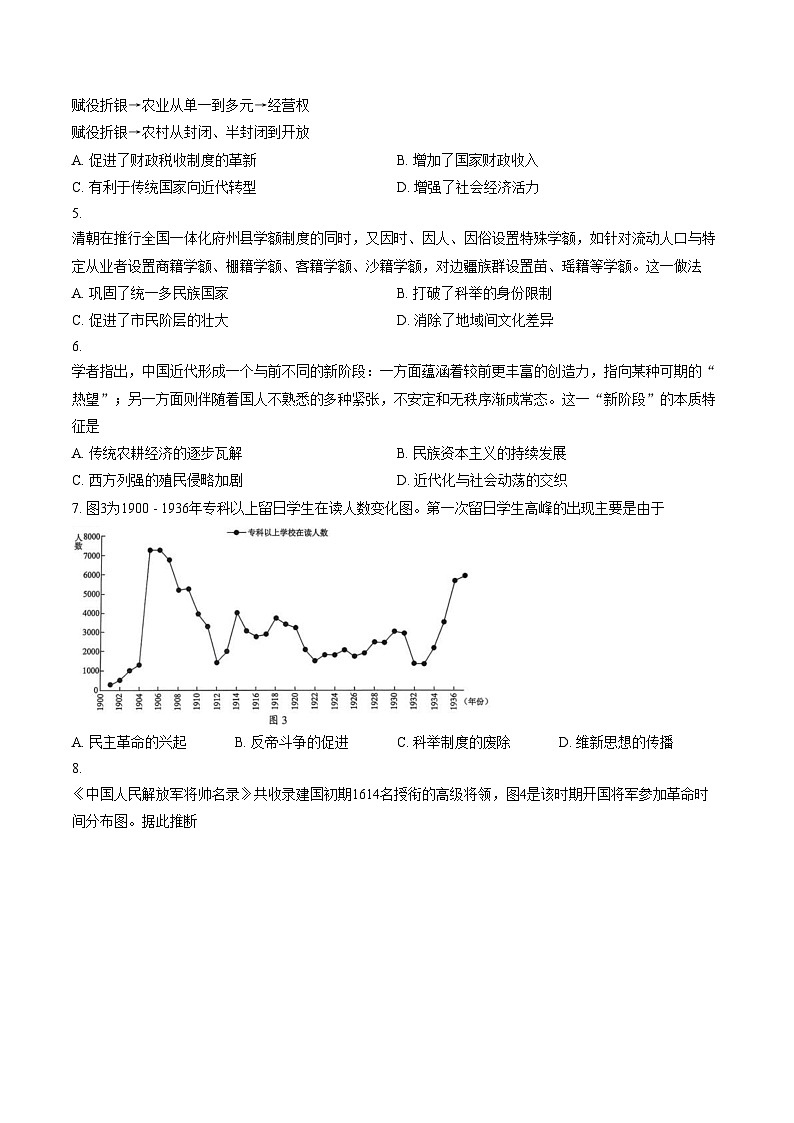 山东菏泽市2025_2026学年高二上学期期末考试历史试题（图片版，含答案）第2页