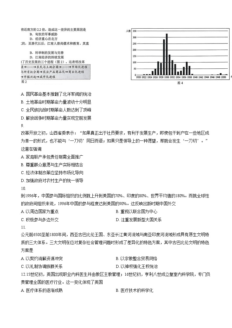 山东菏泽市2025_2026学年高二上学期期末考试历史试题（图片版，含答案）第3页