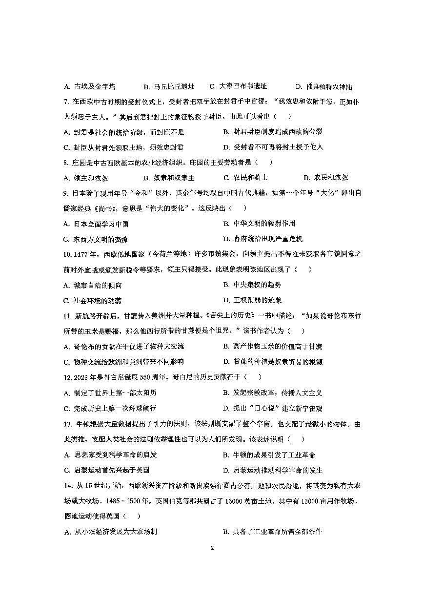 2025北京北师大燕化附中高一（下）期中生物历史（学考）试卷第2页
