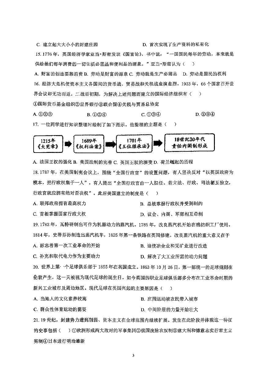 2025北京北师大燕化附中高一（下）期中生物历史（学考）试卷第3页