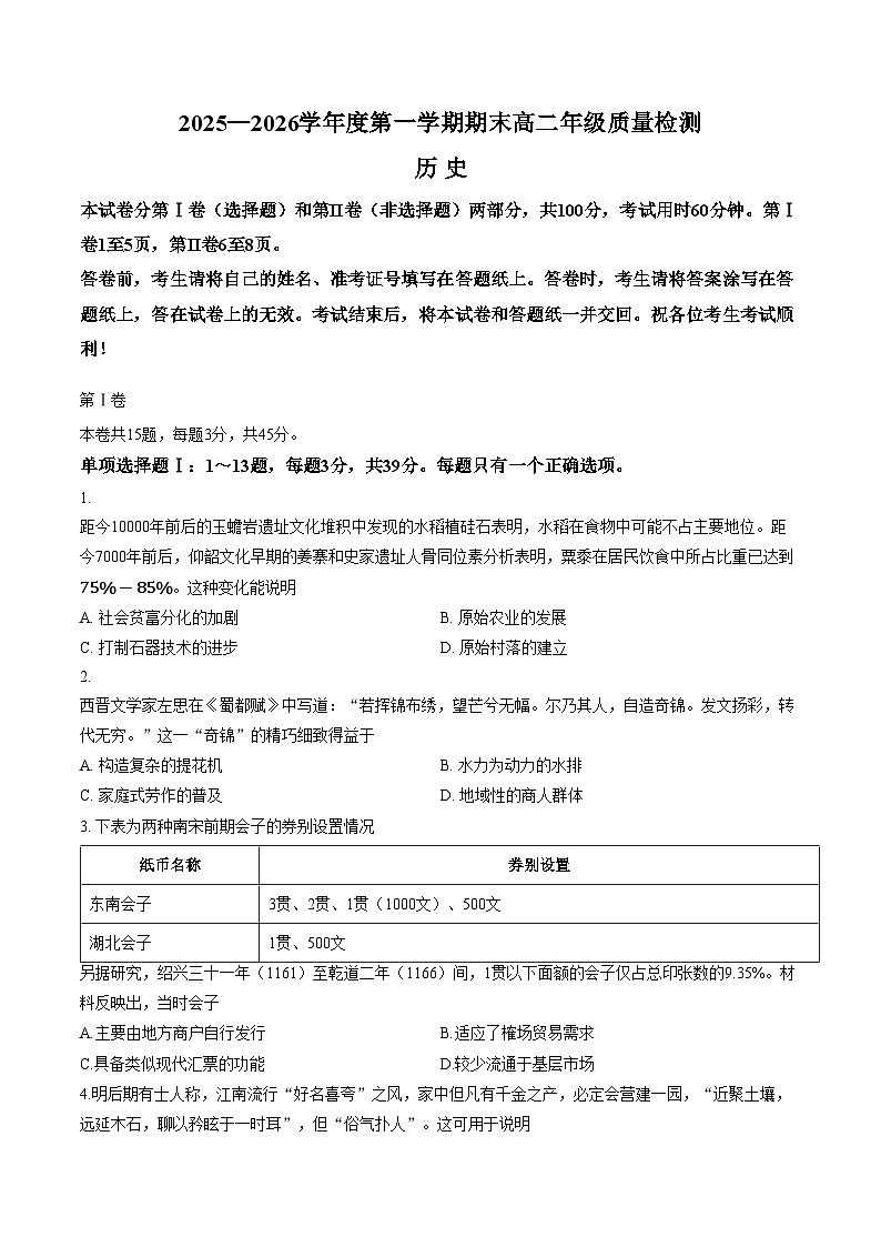 天津河北区2025_2026学年高二第一学期期末质量检测历史试卷（图片版，含答案）第1页