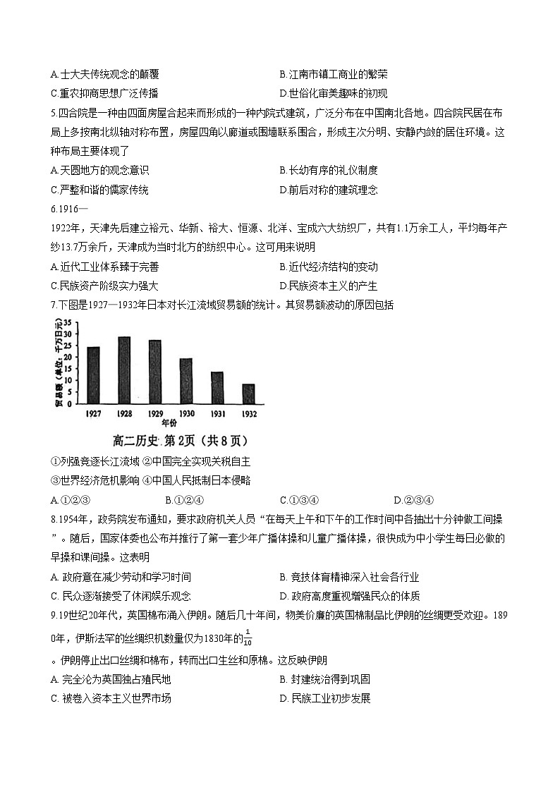 天津河北区2025_2026学年高二第一学期期末质量检测历史试卷（图片版，含答案）第2页