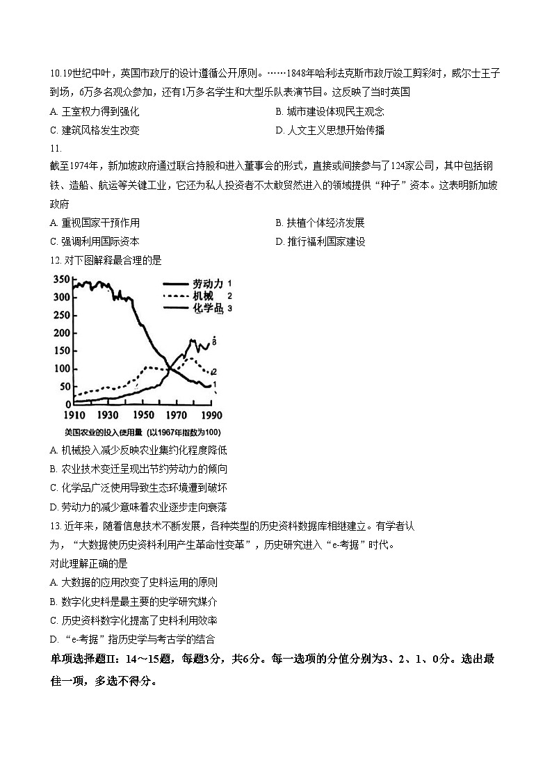 天津河北区2025_2026学年高二第一学期期末质量检测历史试卷（图片版，含答案）第3页