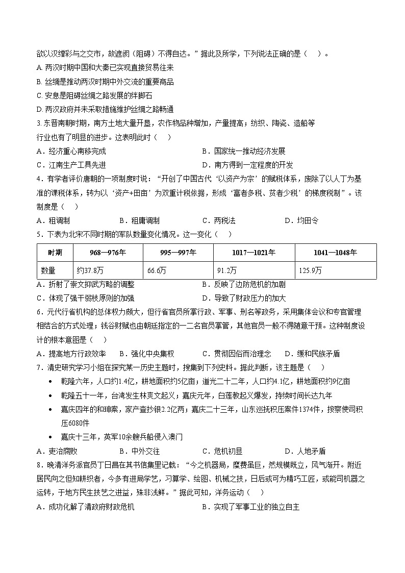 四川成都市金牛区实外高级中学2025_2026学年高一上学期期末考试历史试题（图片版，含答案）第2页