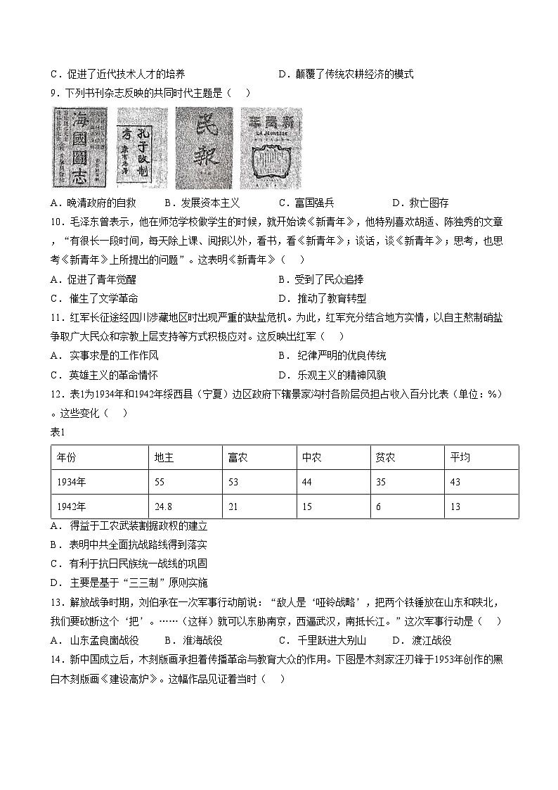 四川成都市金牛区实外高级中学2025_2026学年高一上学期期末考试历史试题（图片版，含答案）第3页