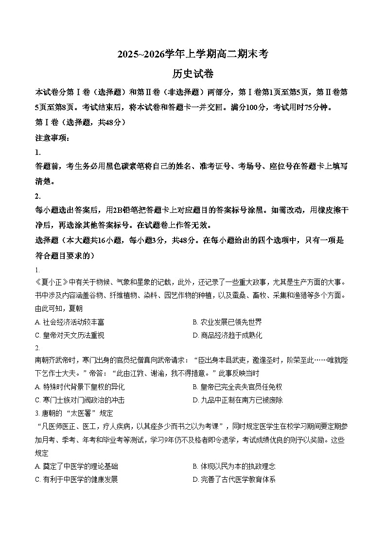 云南昆明市富民县2025_2026学年高二上学期期末考试历史试题（扫描版，含答案）第1页
