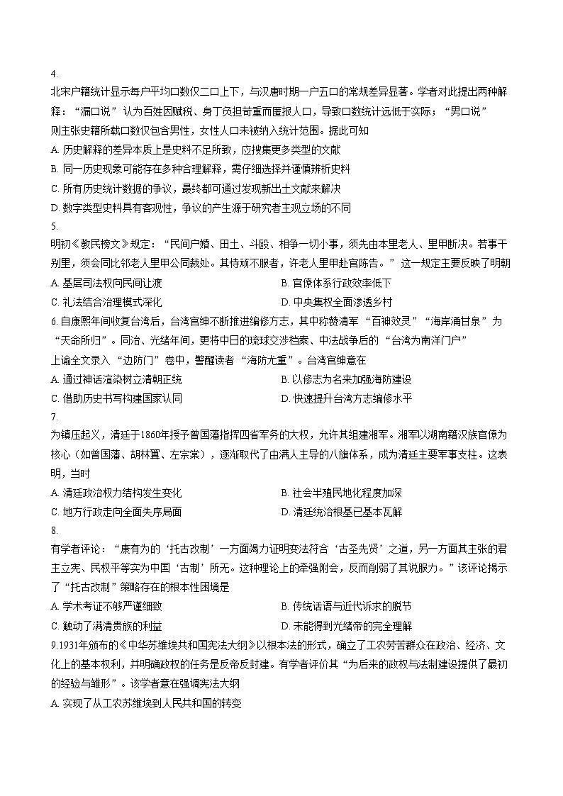 云南昆明市富民县2025_2026学年高二上学期期末考试历史试题（扫描版，含答案）第2页