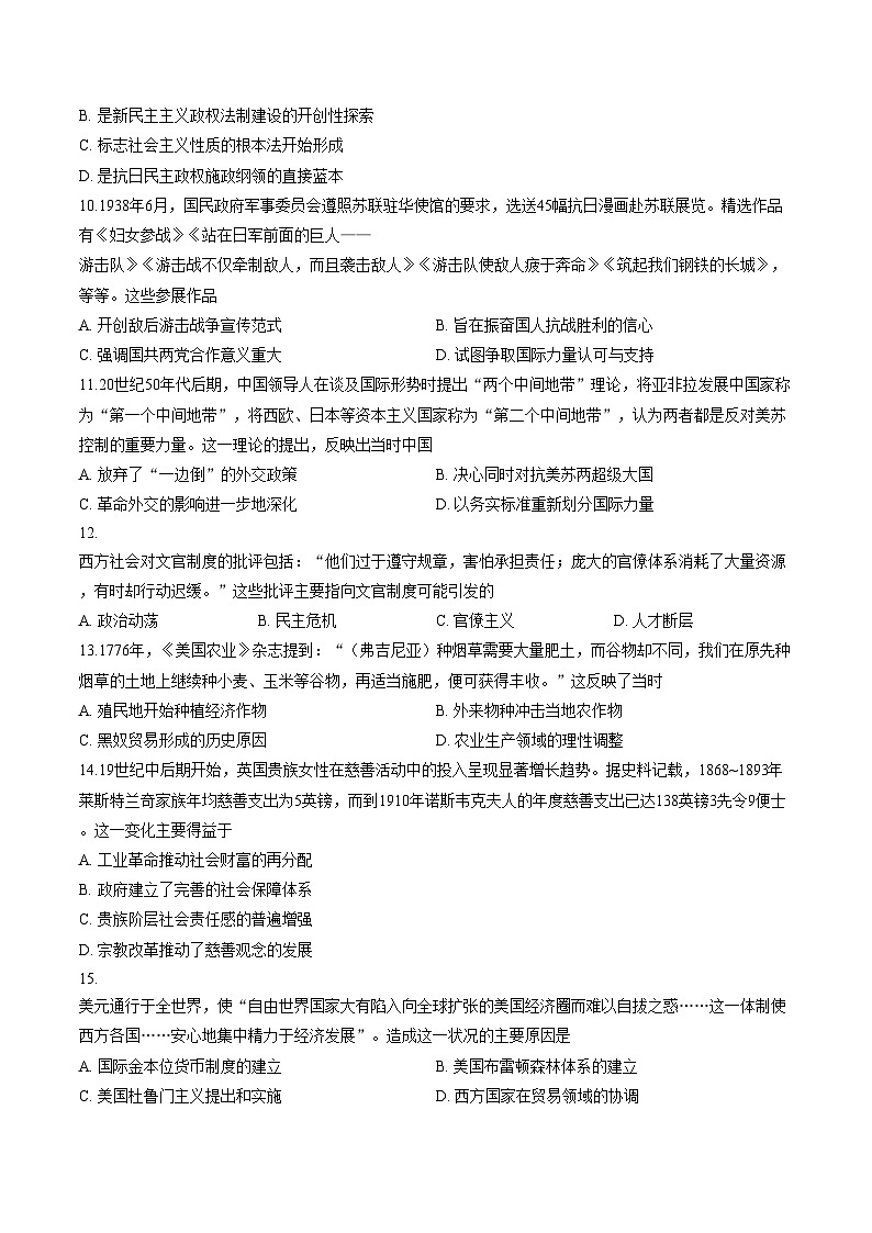 云南昆明市富民县2025_2026学年高二上学期期末考试历史试题（扫描版，含答案）第3页