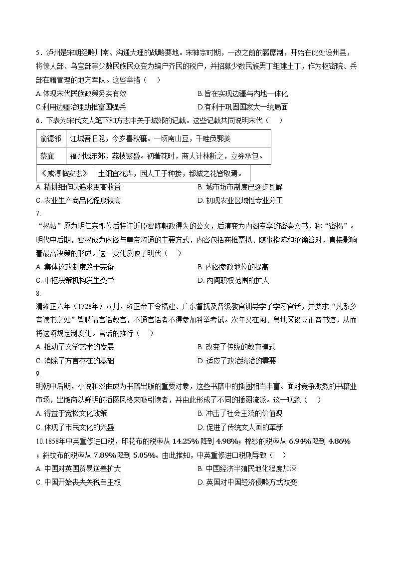 2025—2026学年度湖北十堰市郧阳中学高一上学期期末考试历史试题（含答案）第2页