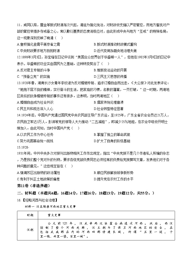 2025—2026学年度湖北十堰市郧阳中学高一上学期期末考试历史试题（含答案）第3页