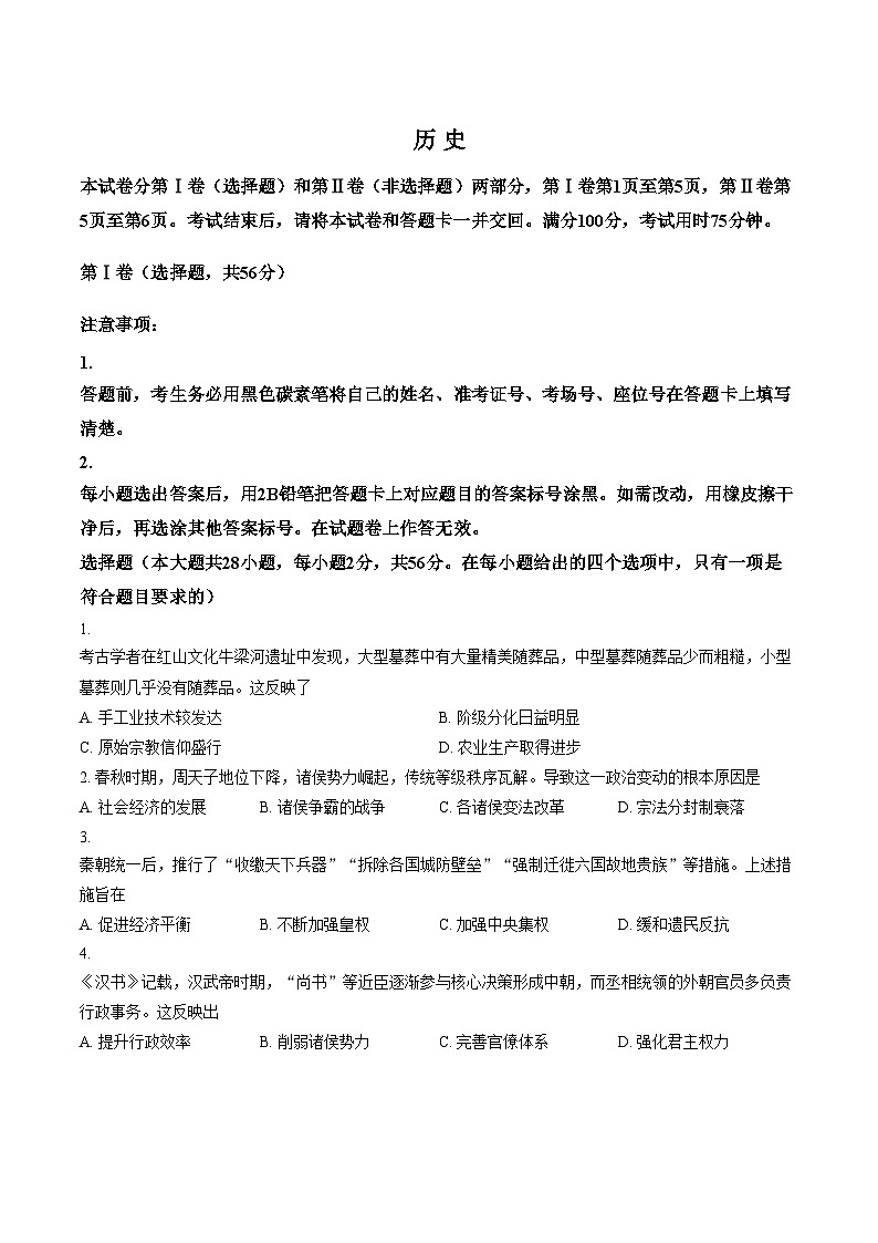 贵州省贵阳市2025_2026学年高一上学期12月月考历史试题（文字版，含答案）第1页