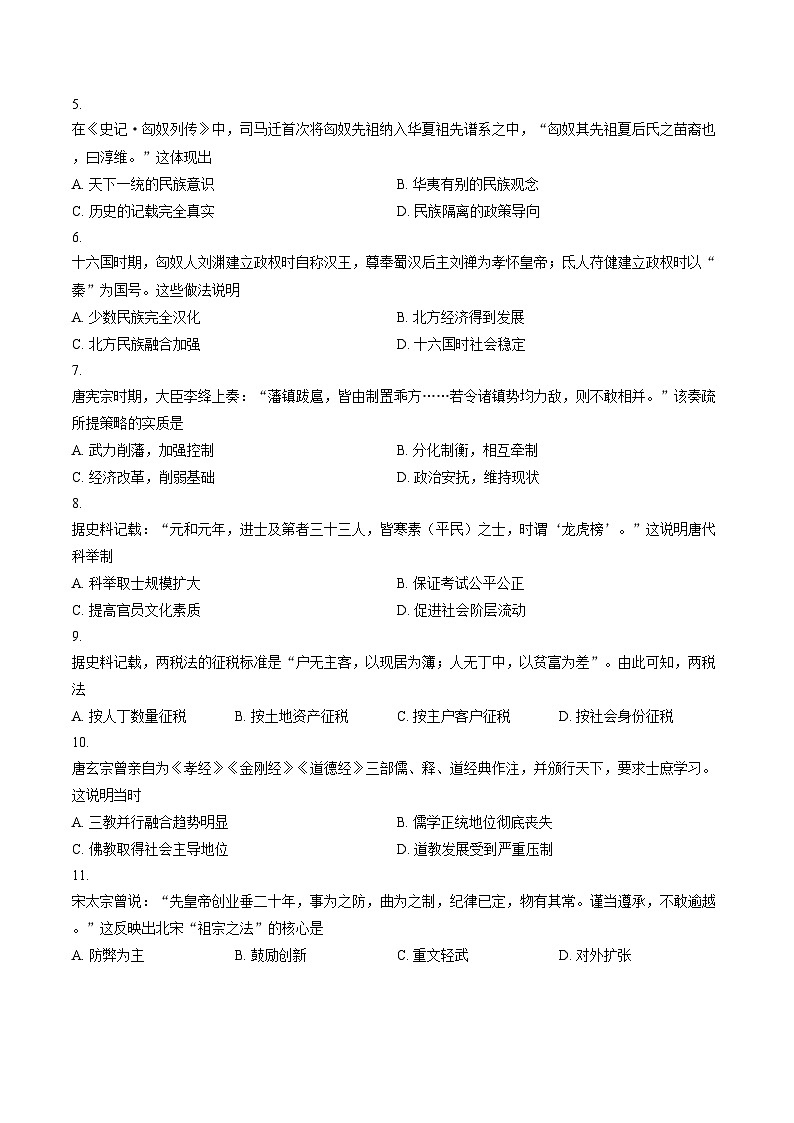 贵州省贵阳市2025_2026学年高一上学期12月月考历史试题（文字版，含答案）第2页