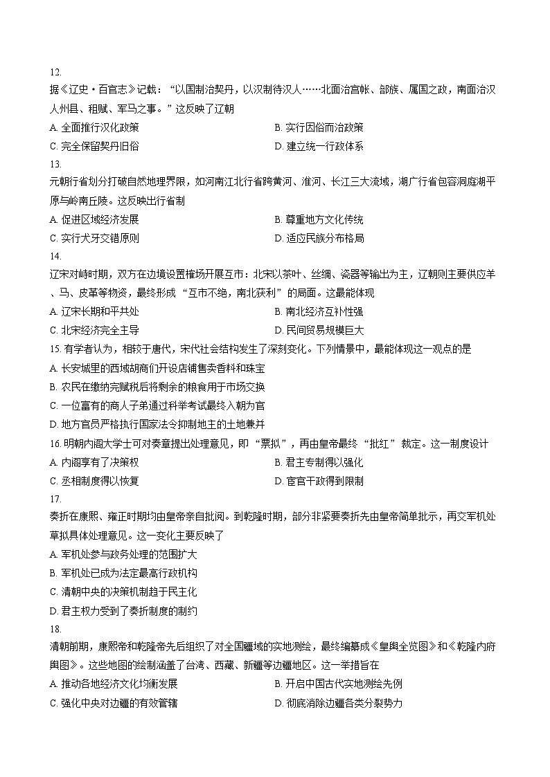 贵州省贵阳市2025_2026学年高一上学期12月月考历史试题（文字版，含答案）第3页