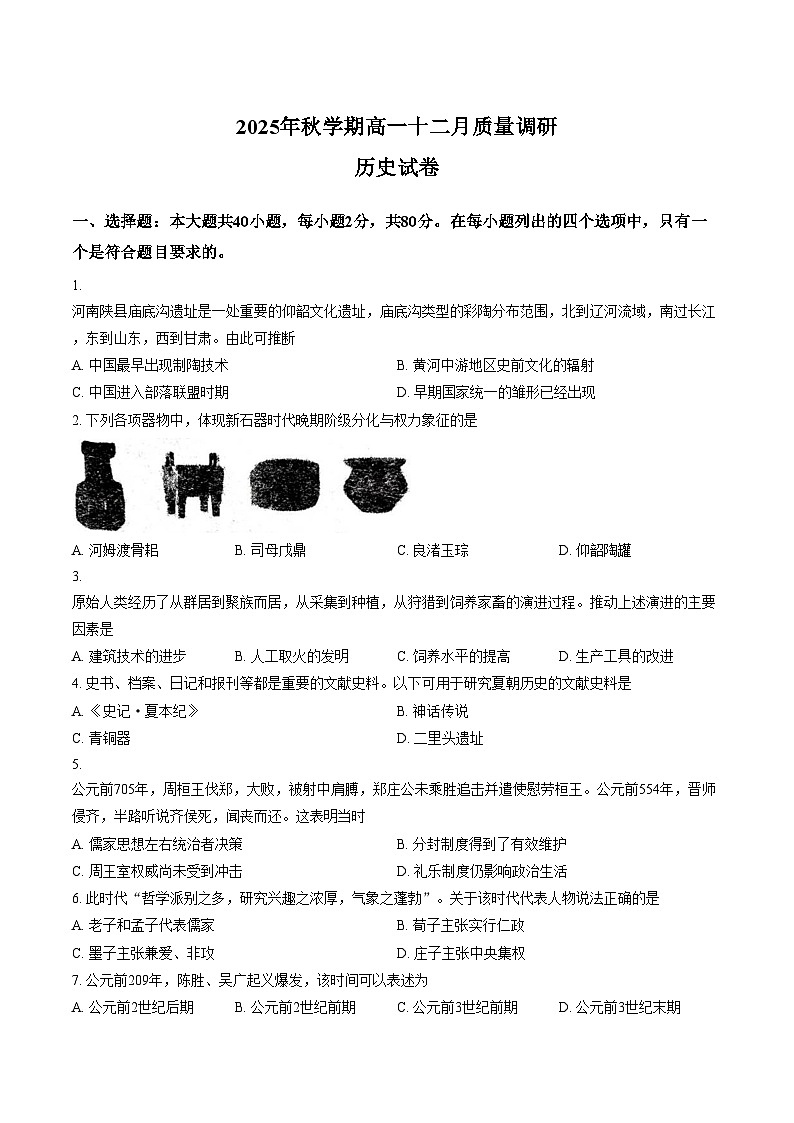 江苏省常州市金坛区第一中学2025_2026学年高一上学期12月月考历史试题（文字版，含答案）第1页