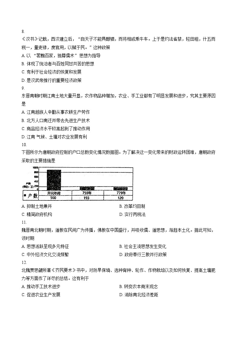 江苏省常州市金坛区第一中学2025_2026学年高一上学期12月月考历史试题（文字版，含答案）第2页