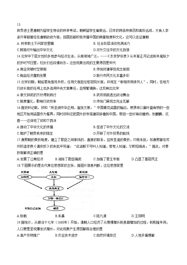 江苏省常州市金坛区第一中学2025_2026学年高一上学期12月月考历史试题（文字版，含答案）第3页