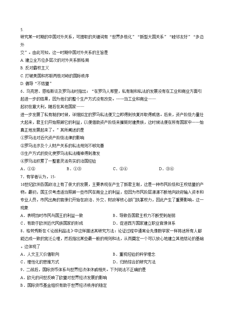 北京市第八十中学2025_2026学年高二上学期12月月考历史试题（文字版，含答案）第2页