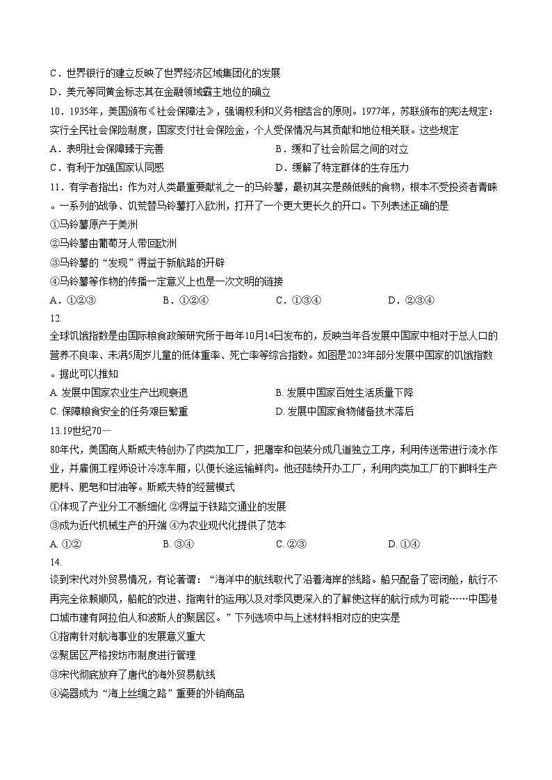 北京市第八十中学2025_2026学年高二上学期12月月考历史试题（文字版，含答案）第3页