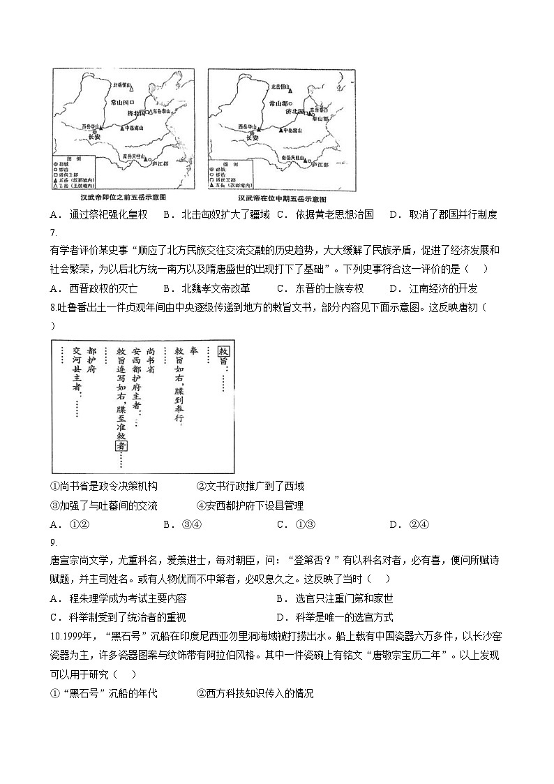 北京市第八十中学2025_2026学年高一上学期12月月考历史试题（文字版，含答案）第2页