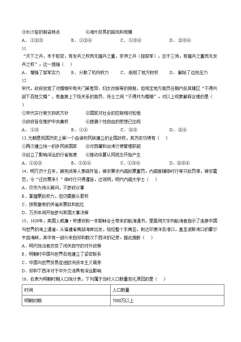 北京市第八十中学2025_2026学年高一上学期12月月考历史试题（文字版，含答案）第3页