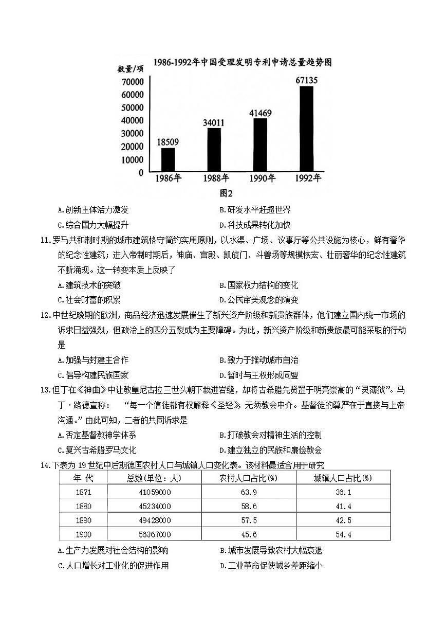 贵州省毕节市2026届高三年级上高考第一次适应性考试历史试题（含答案）第3页