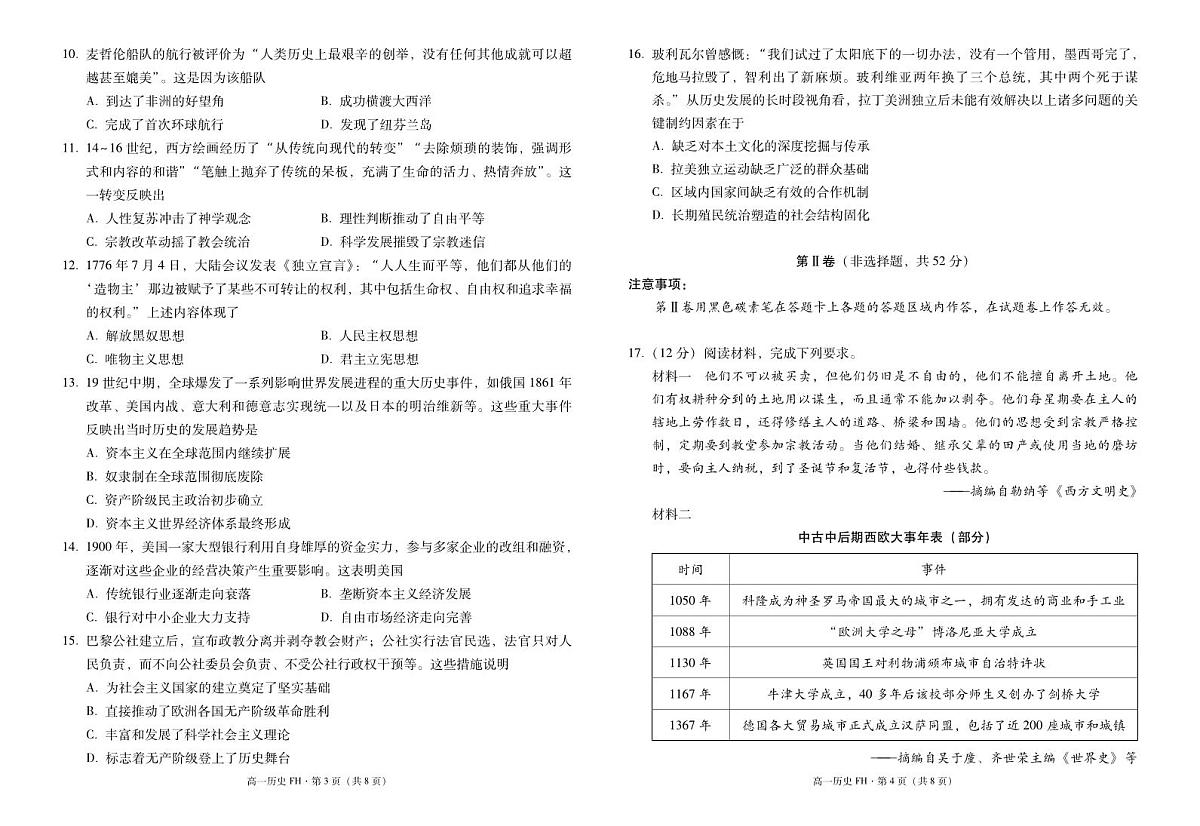 高一年级半期考试历史-试卷第2页