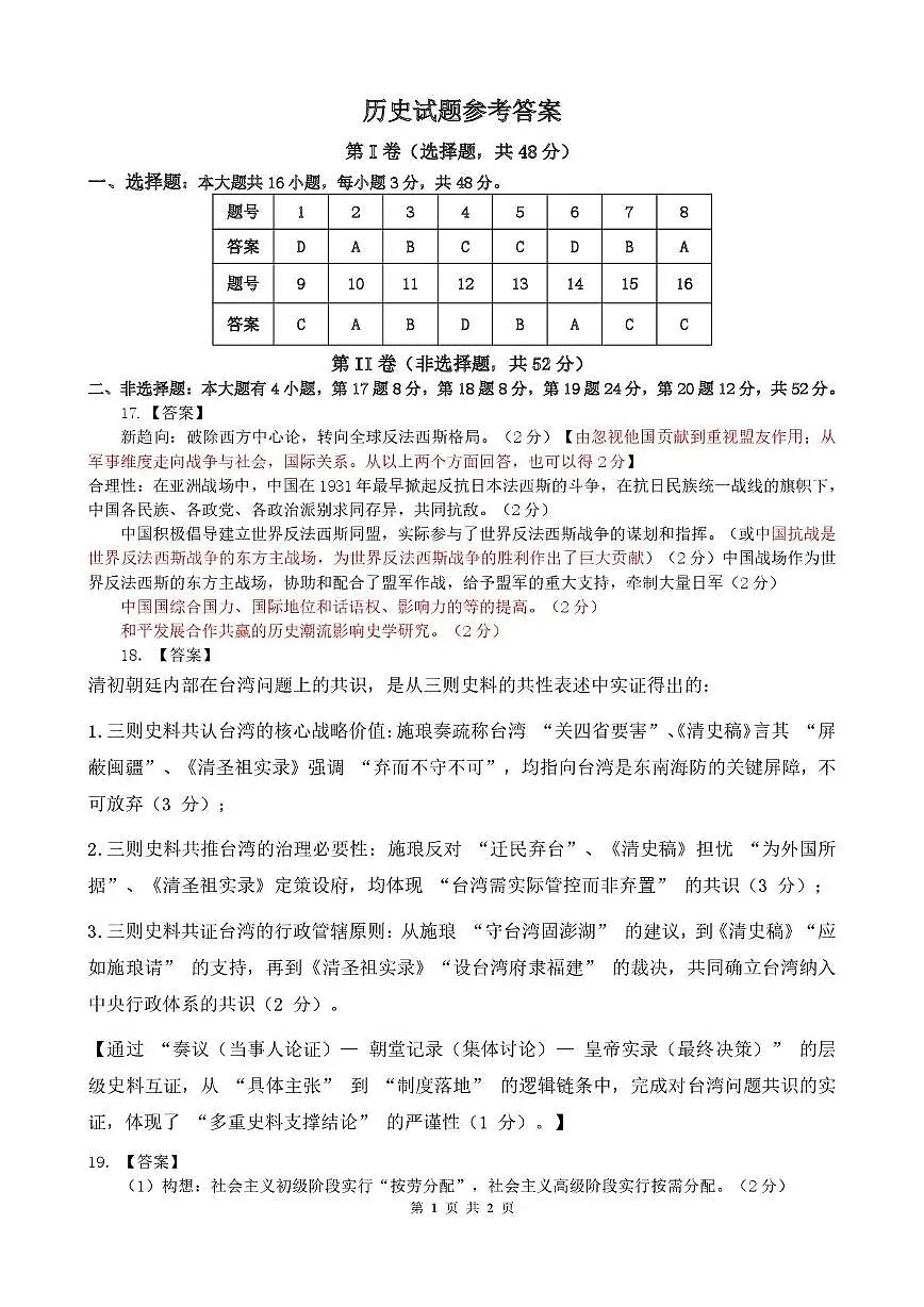 【历史答案】2026届泉州市高中毕业班质量检测（二）历史试题参考答案第1页