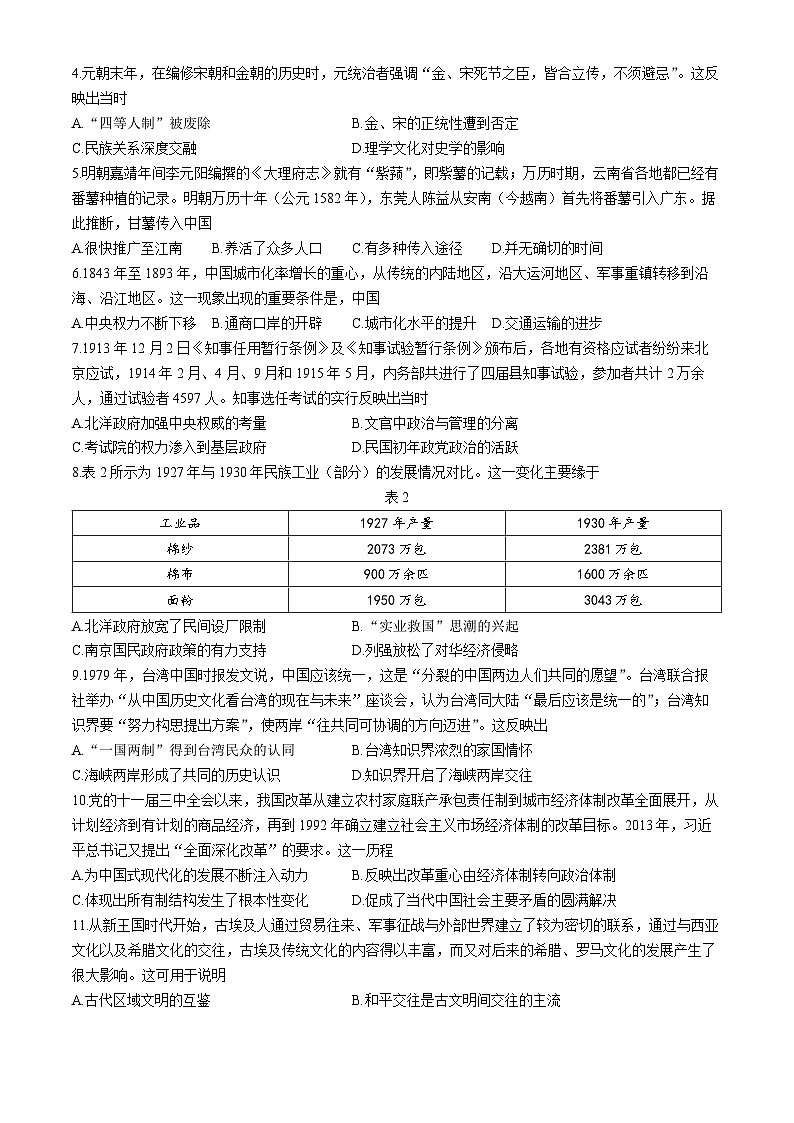 云南省楚雄彝族自治州2023-2024学年高二下学期7月期末考试历史试题第2页