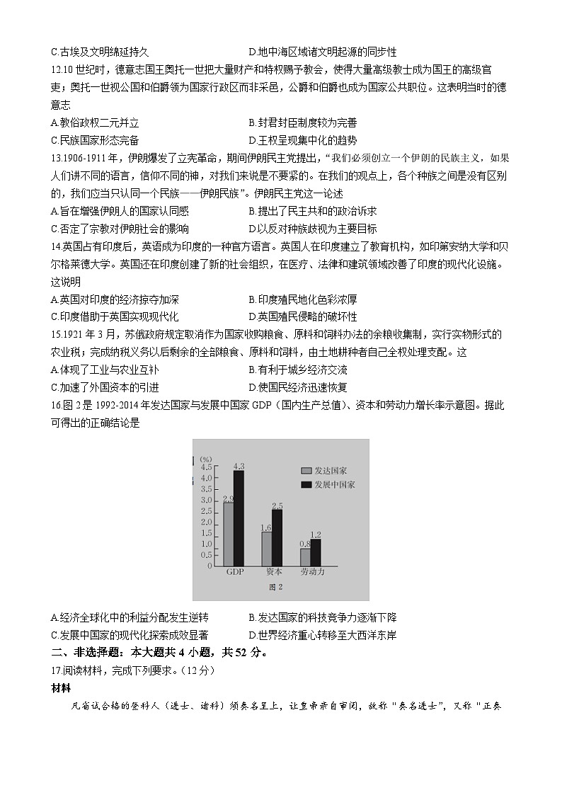 云南省楚雄彝族自治州2023-2024学年高二下学期7月期末考试历史试题第3页