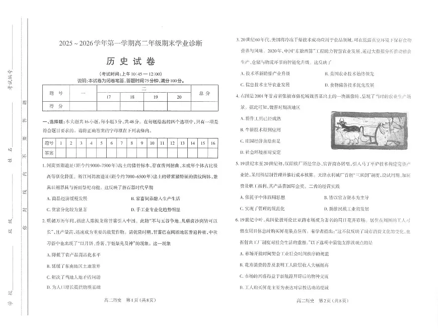 太原市2025-2026学年高二年级第一学期期末学业诊断历史第1页