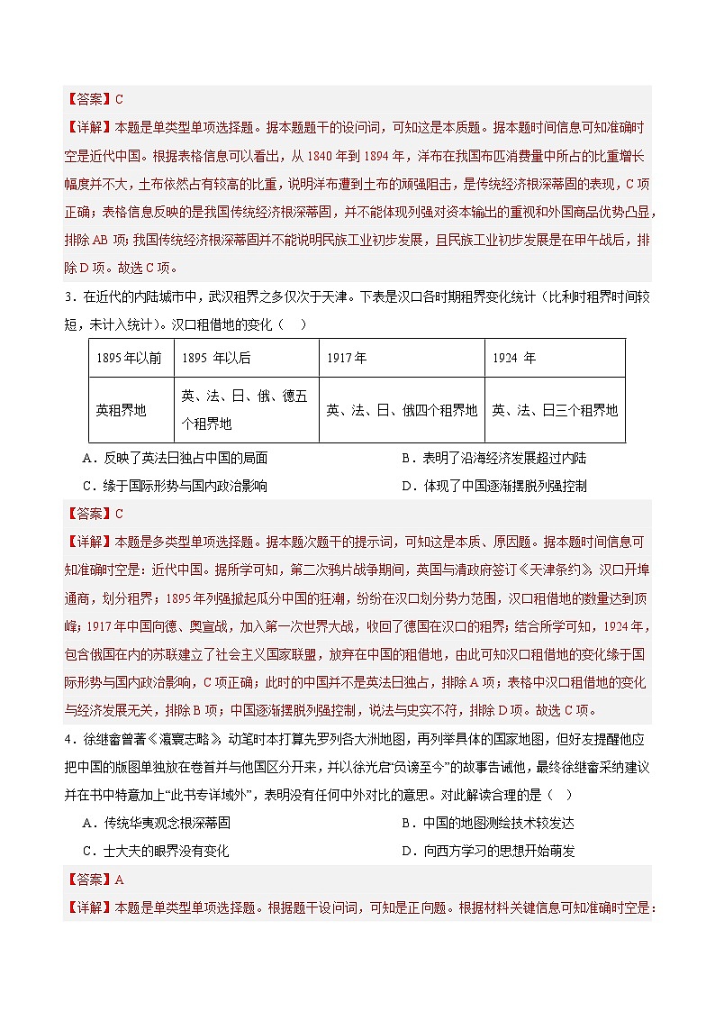高考历史一轮-单元突破卷晚清时期的内忧外患与救亡图存（解析版）第2页