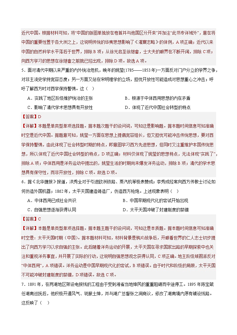 高考历史一轮-单元突破卷晚清时期的内忧外患与救亡图存（解析版）第3页