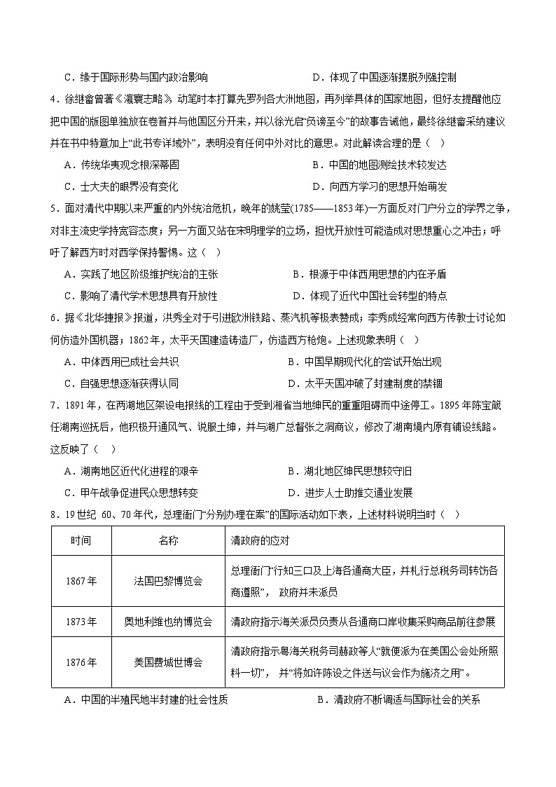 高考历史一轮-单元突破卷晚清时期的内忧外患与救亡图存（原卷版）第2页