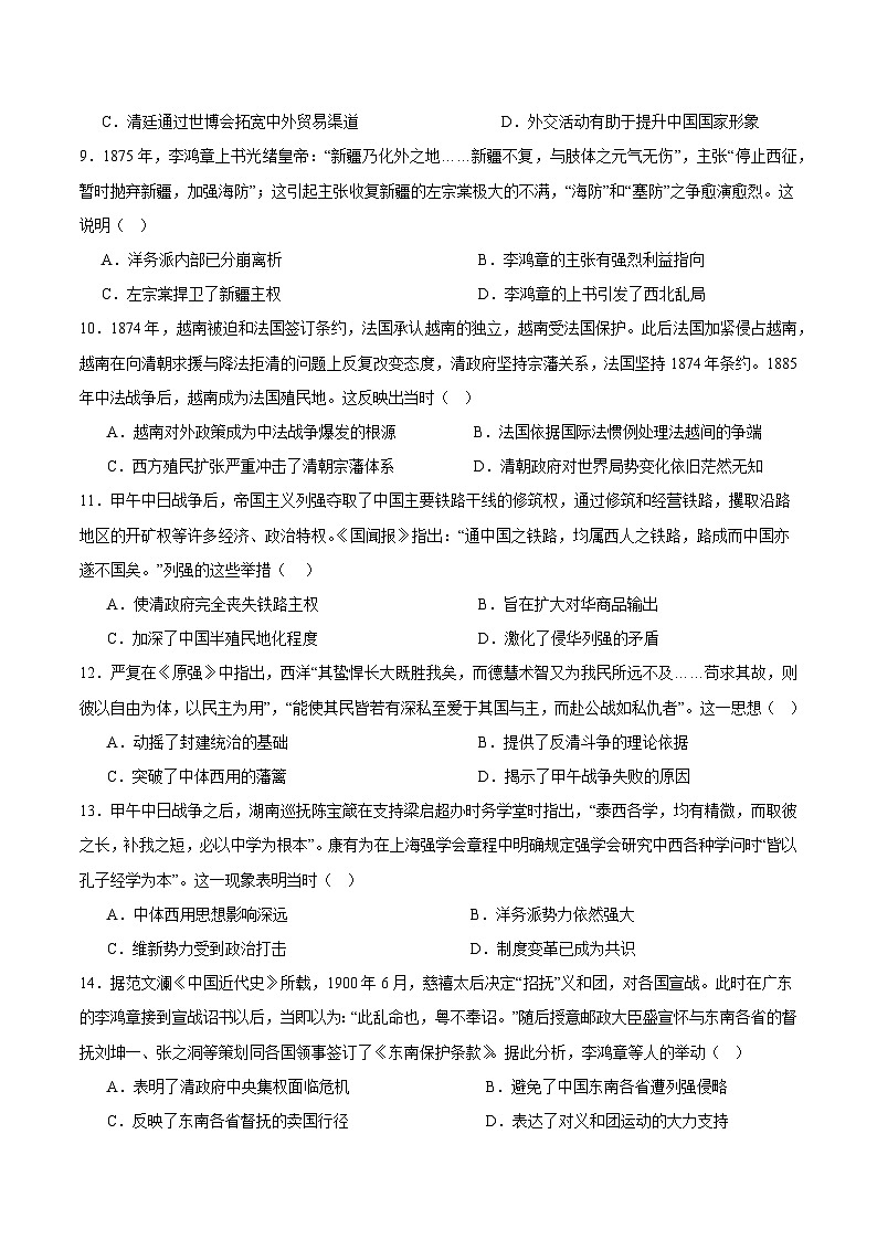 高考历史一轮-单元突破卷晚清时期的内忧外患与救亡图存（原卷版）第3页
