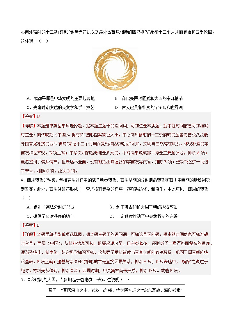 高考历史一轮-单元突破卷中华文明起源到秦汉统一多民族封建国家的建立与巩固（解析版）第2页