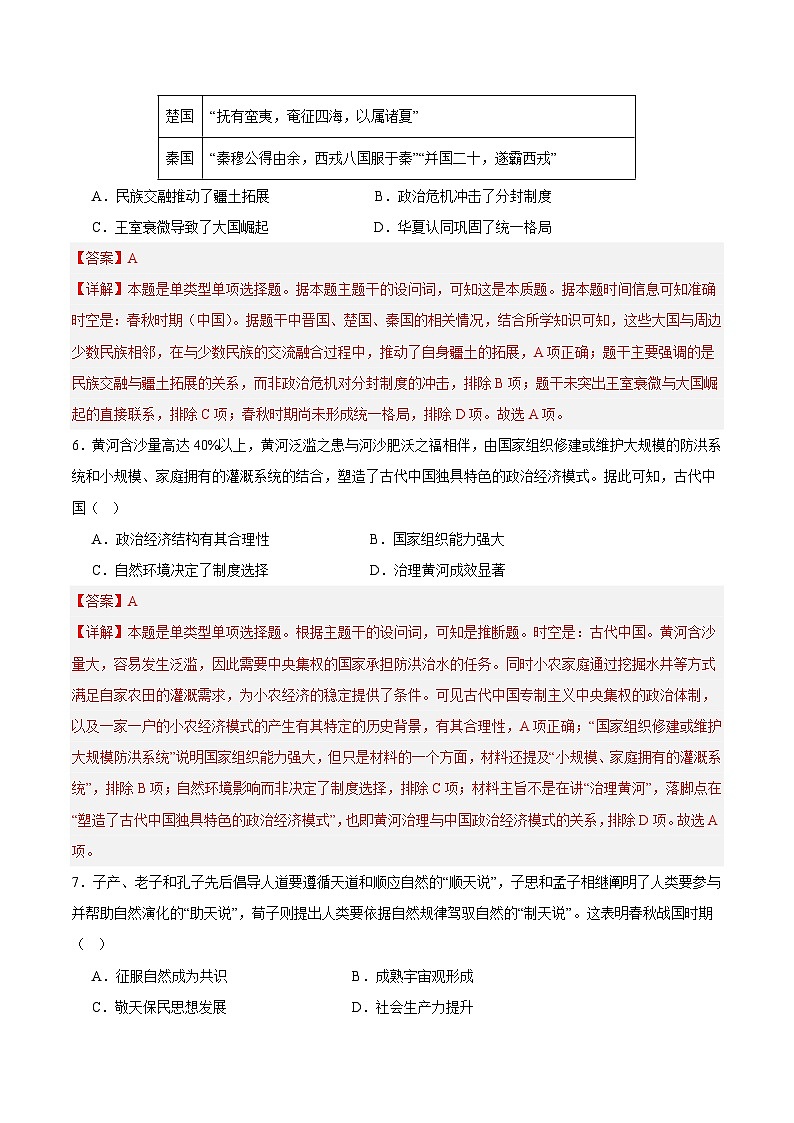 高考历史一轮-单元突破卷中华文明起源到秦汉统一多民族封建国家的建立与巩固（解析版）第3页