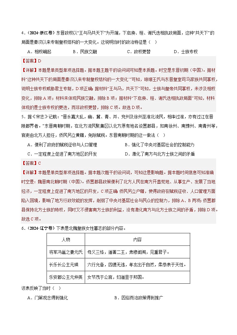 高考历史一轮-考点巩固卷三国两晋南北朝的民族交融与隋唐统一多民族封建国家的发展（解析版）第3页