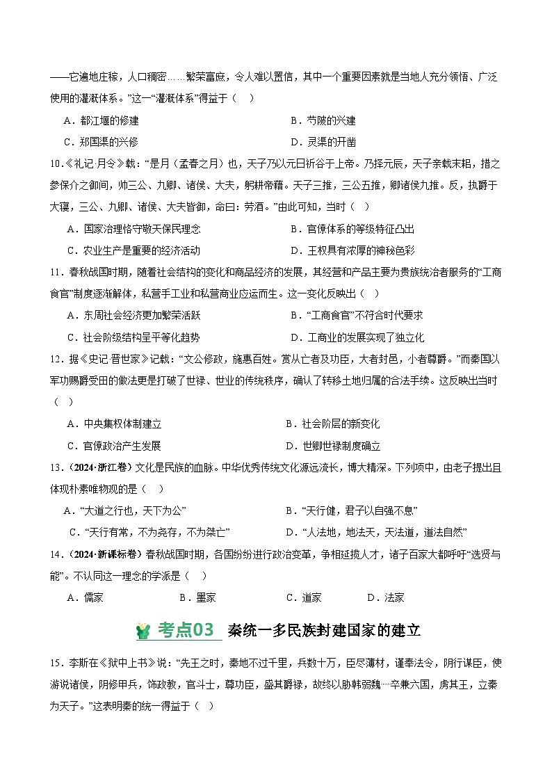 高考历史一轮-考点巩固卷中华文明起源到秦汉统一多民族封建国家的建立与巩固（原卷版）第3页