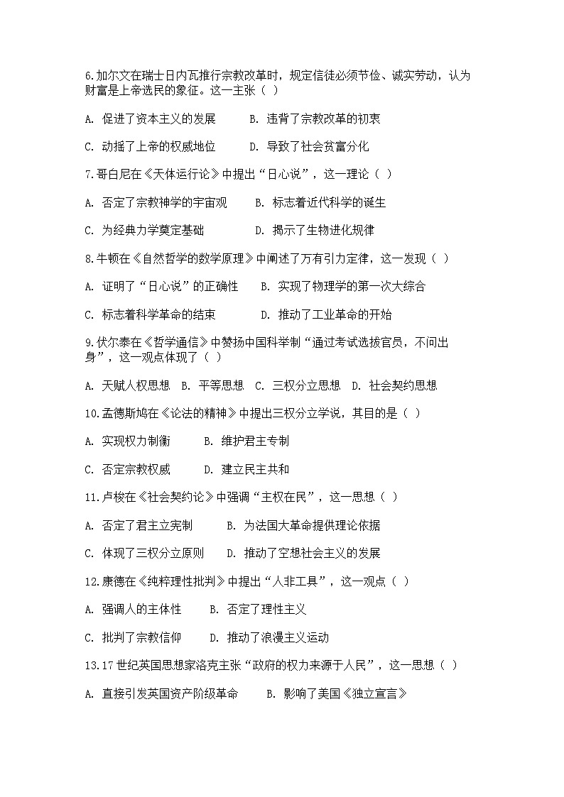 中外历史纲要（下）课后精练试题  第四单元第8课 欧洲的思想解放运动（原卷版）第2页