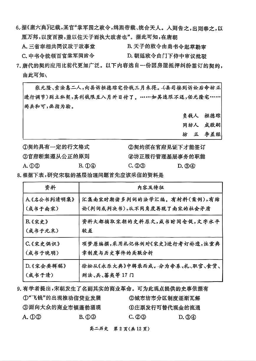 北京市东城区2025-2026学年高二上学期期末考试历史试题含答案第2页