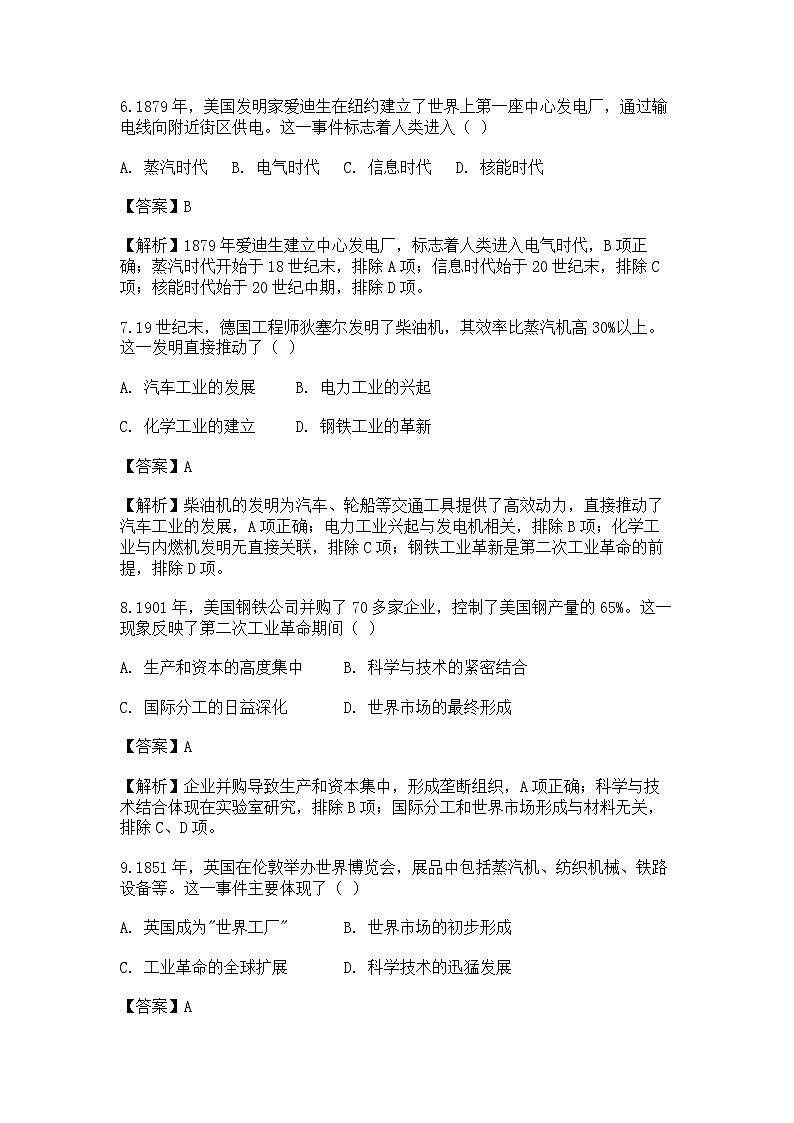 中外历史纲要（下）新高考仿真试题  第五单元第10课 影响世界的工业革命（解析版）第3页