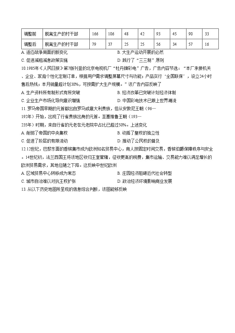 湖北省荆州市石首市云学联盟2025_2026学年高三上学期12月月考历史试题（PDF格式，含答案）第3页