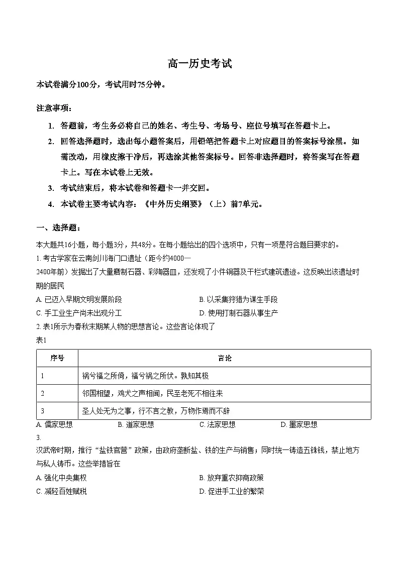 云南省红河哈尼族彝族自治州部分学校2025_2026学年高一上学期12月月考历史试卷（图片版，含答案）第1页
